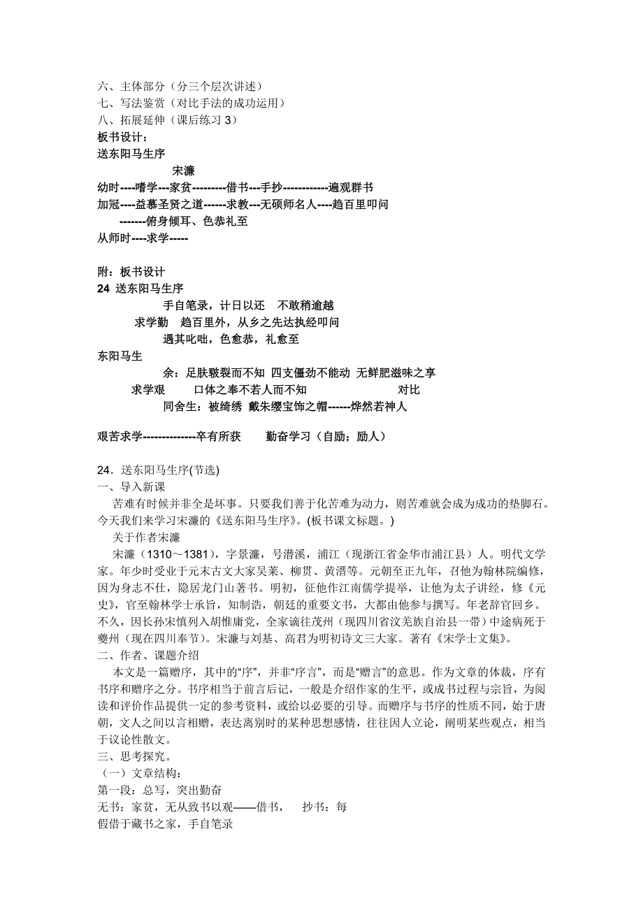 语文版语文九下《送东阳马生序》word教案1_第2页