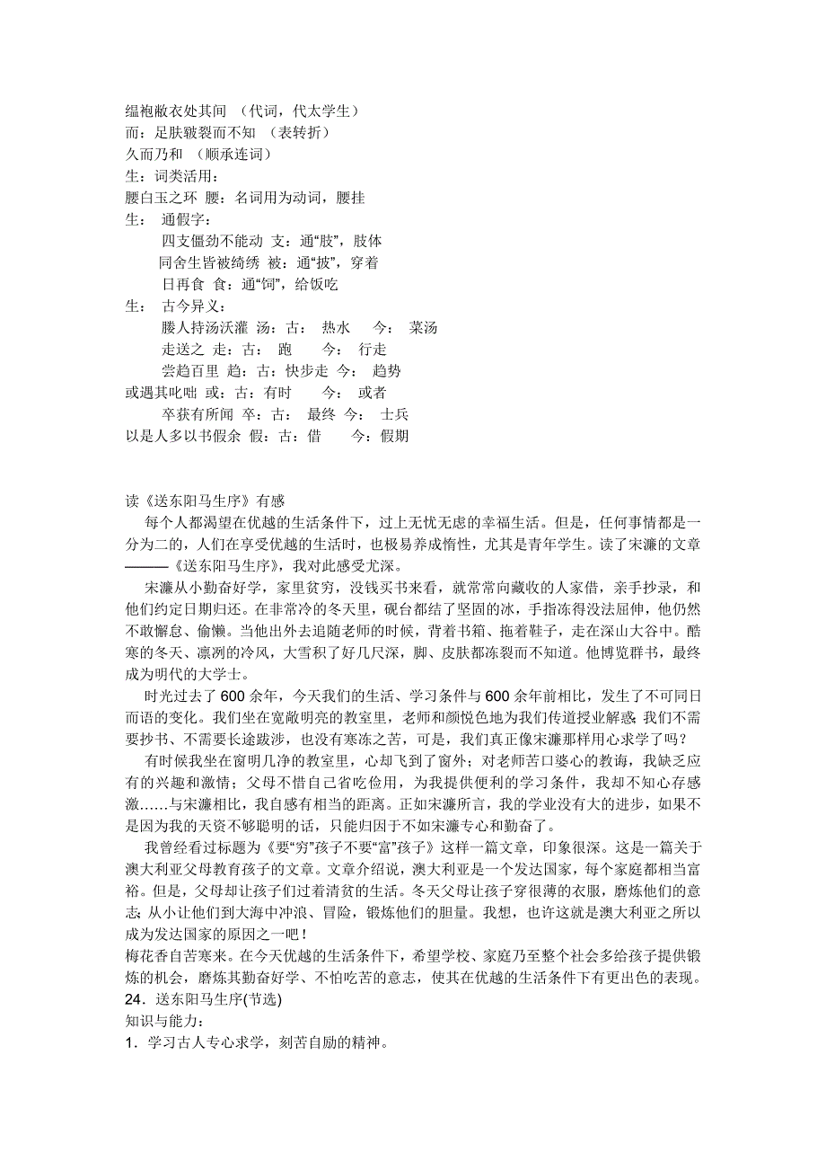 语文版语文九下《送东阳马生序》word教案1_第4页