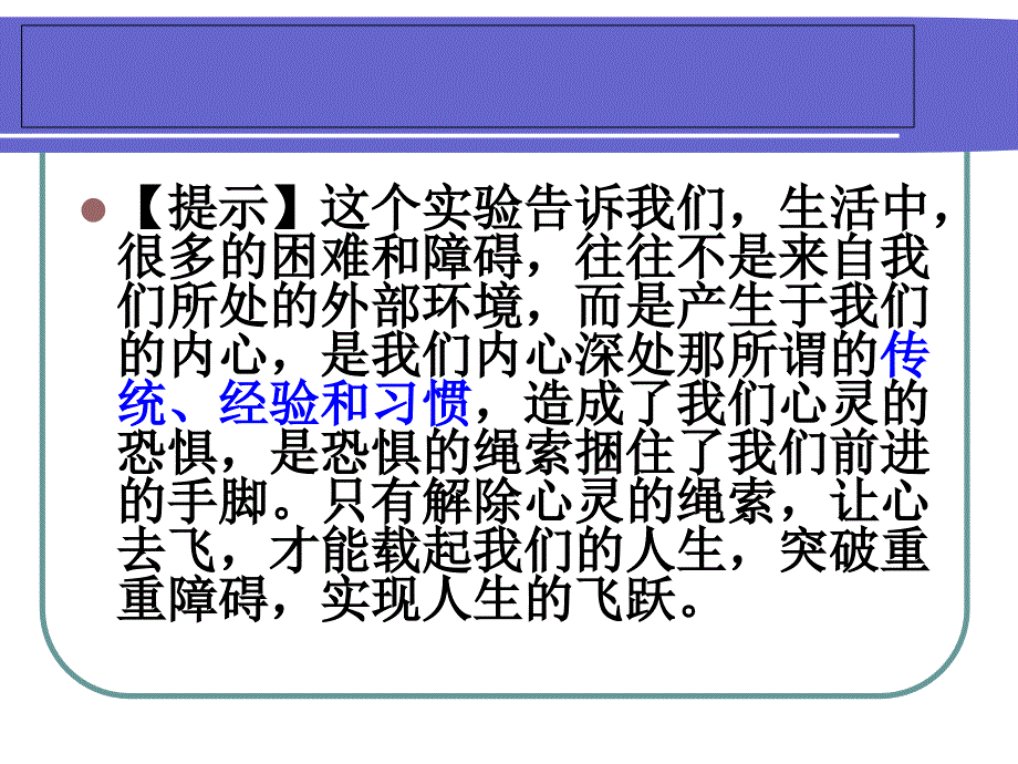 心灵的绳索——作文讲评_第3页