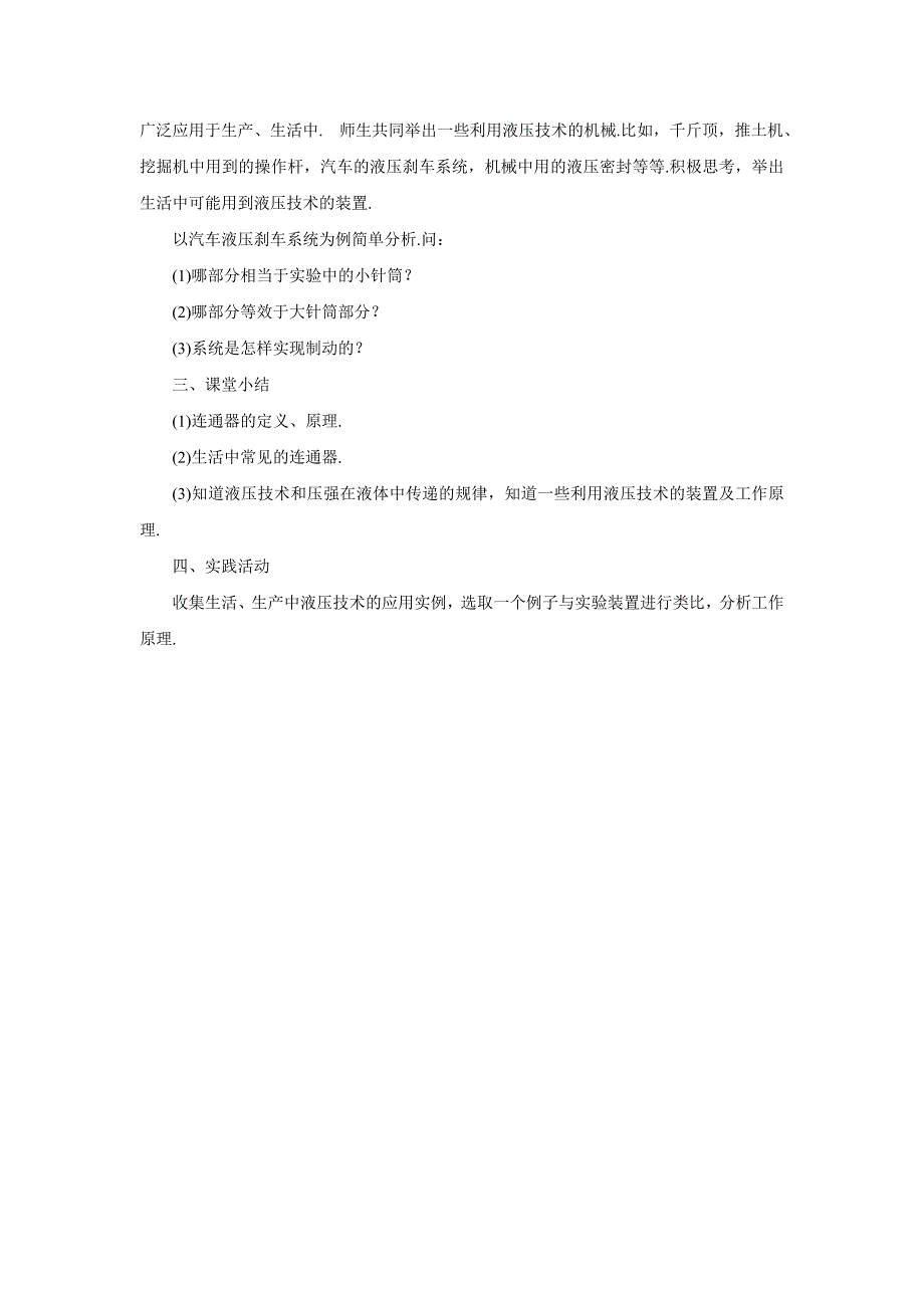 初二物理北师大版八年级下册教案：8.3连通器 教案_第3页