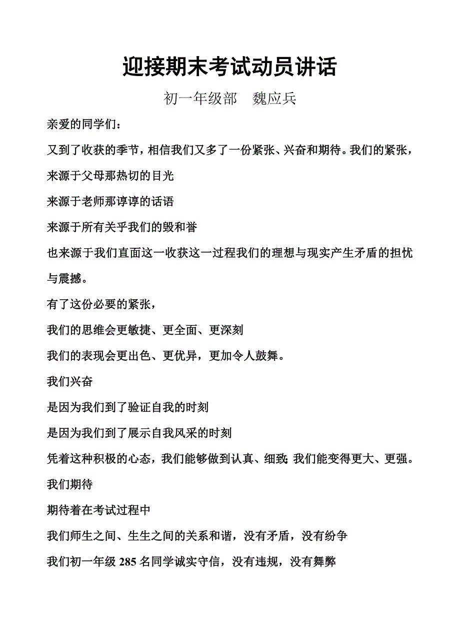 初一年级部学生期末考试复习计划_第2页