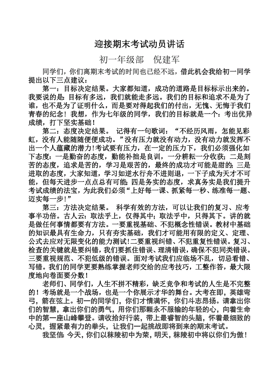 初一年级部学生期末考试复习计划_第4页