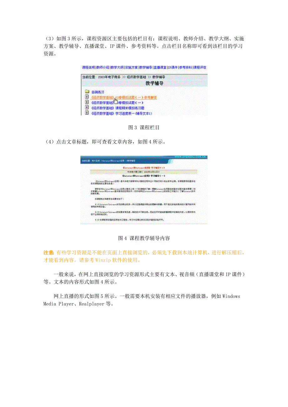 浏览网上学习资源_第2页