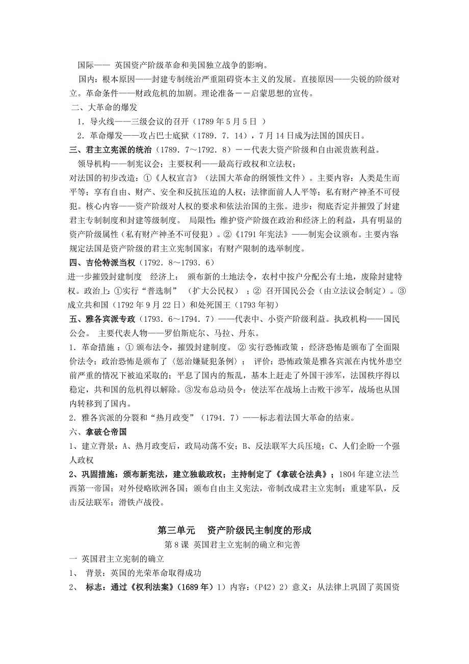 岳麓版高中历史选修2全册教案_第4页