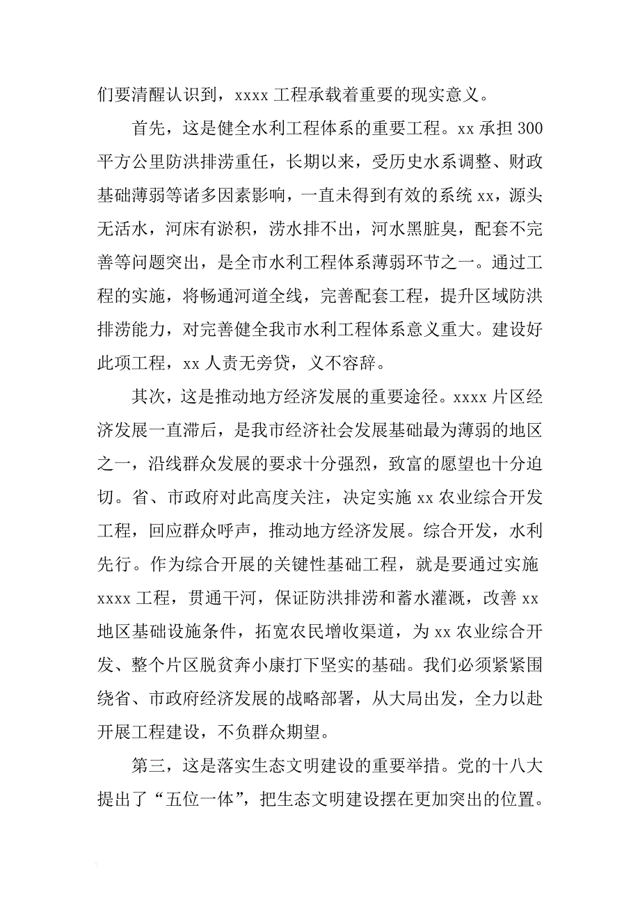 xx河道整治工程部署会上的讲话 .docx_第2页