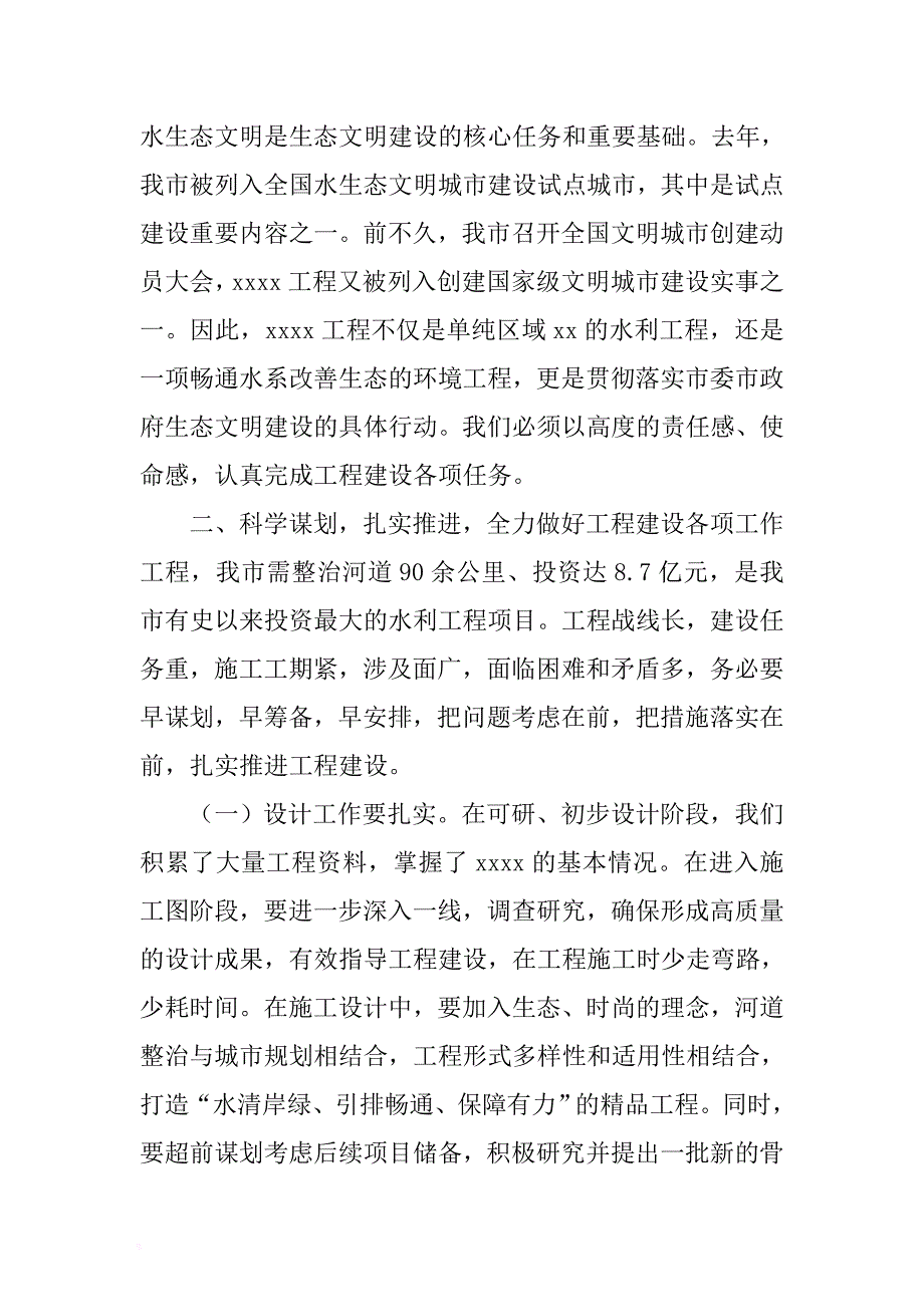 xx河道整治工程部署会上的讲话 .docx_第3页