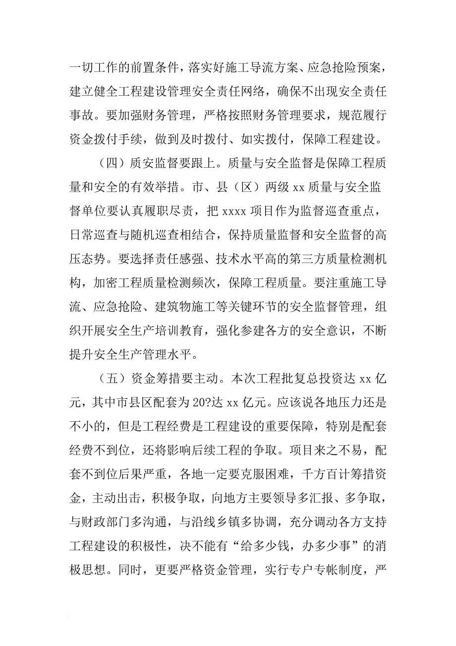 xx河道整治工程部署会上的讲话 .docx_第5页