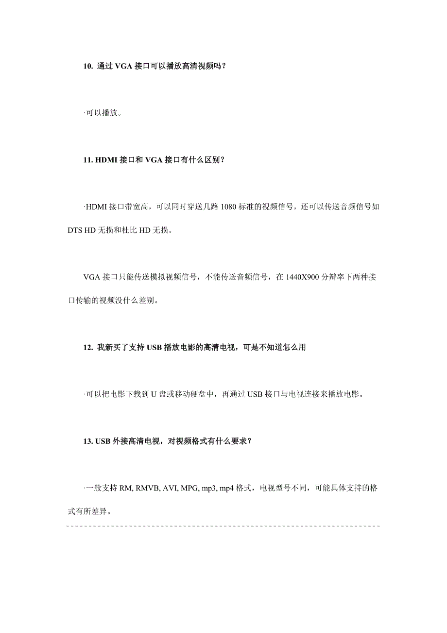 高清视频电视相关问题解答_第4页