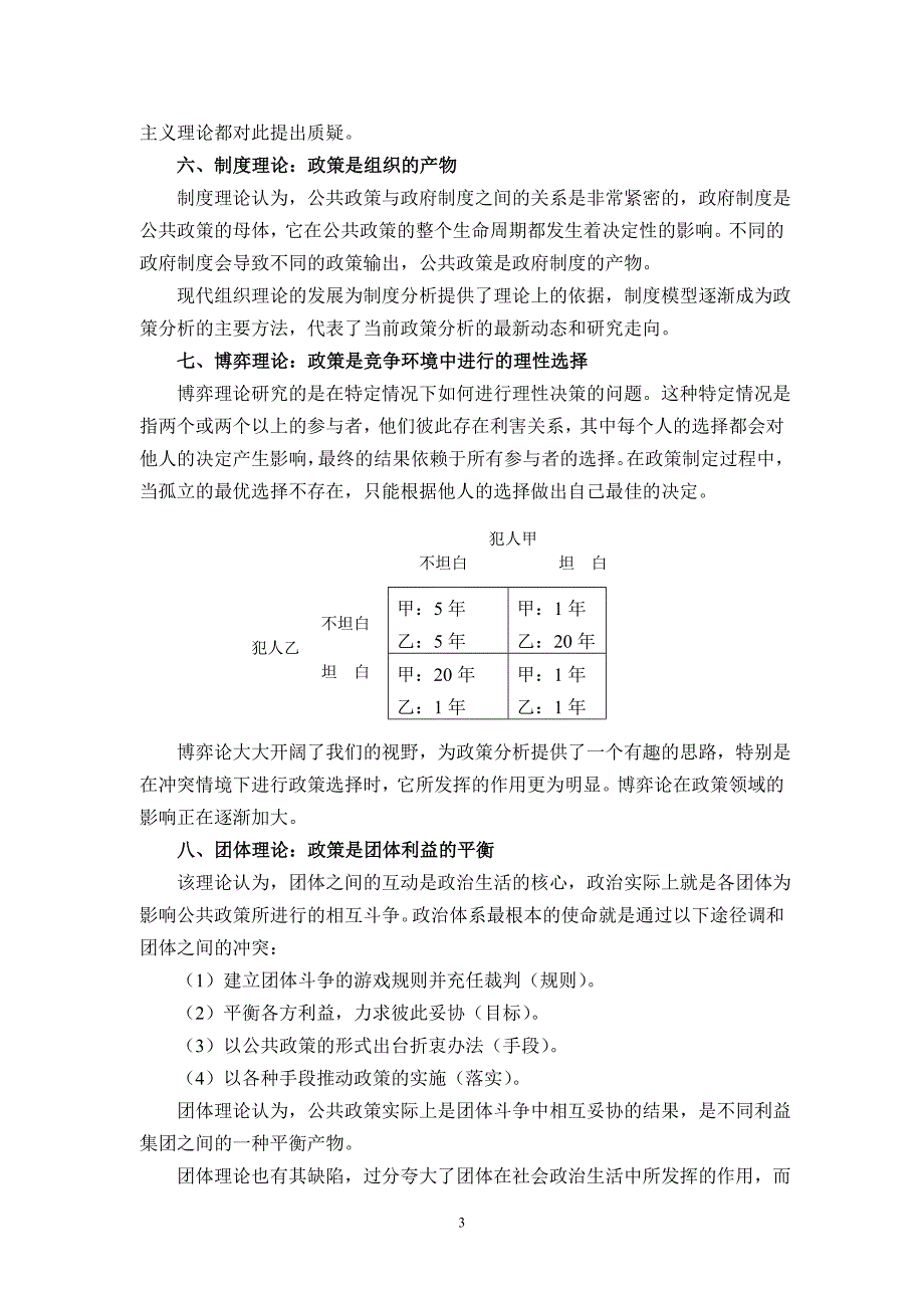 公共政策导论面授导学材料_第3页