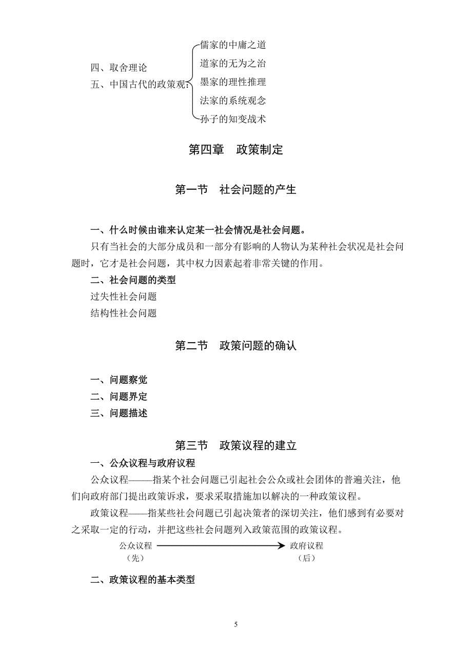 公共政策导论面授导学材料_第5页