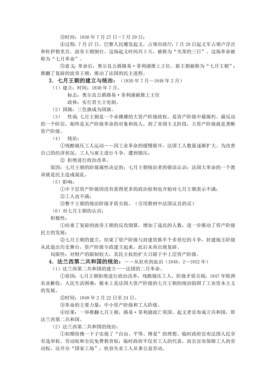 岳麓版历史选修2《法国共和制的确立》word教案_第2页