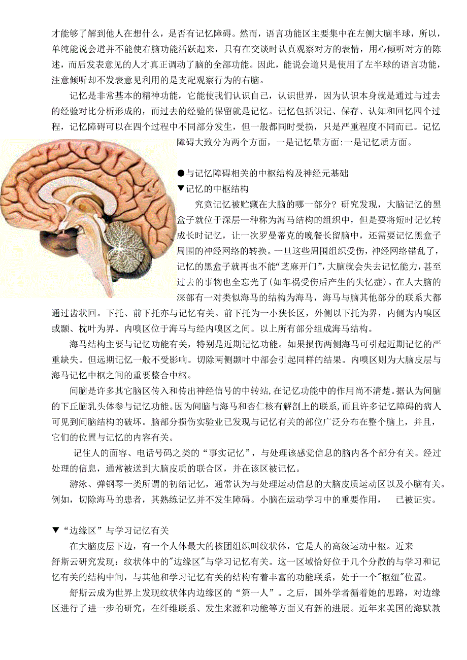 记忆障碍是怎么回事_第2页