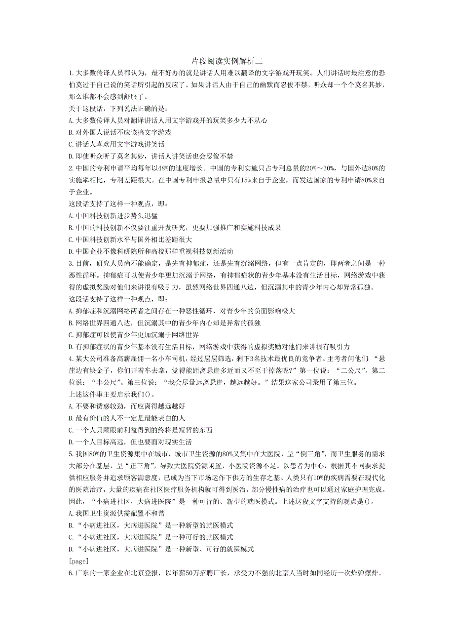 片段阅读实例解析二_第1页