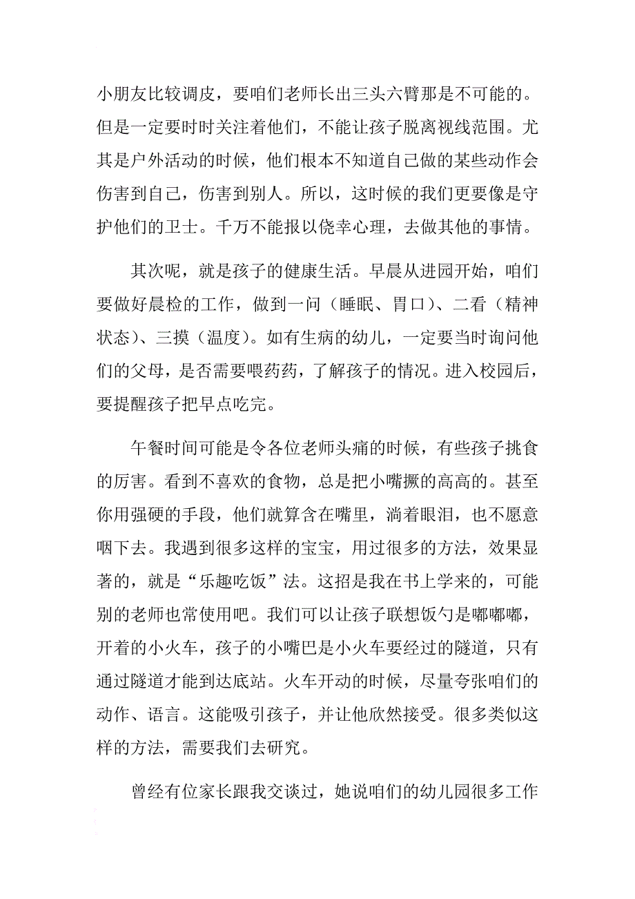 幼儿园园长就职讲话稿 .docx_第2页