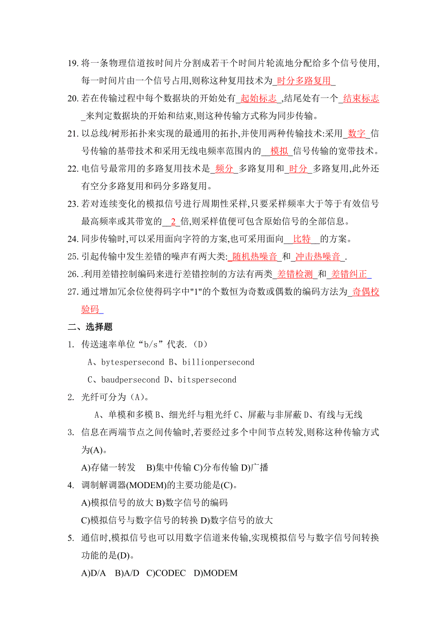 高中数学 第二章数据通信基础-参考答案_第2页