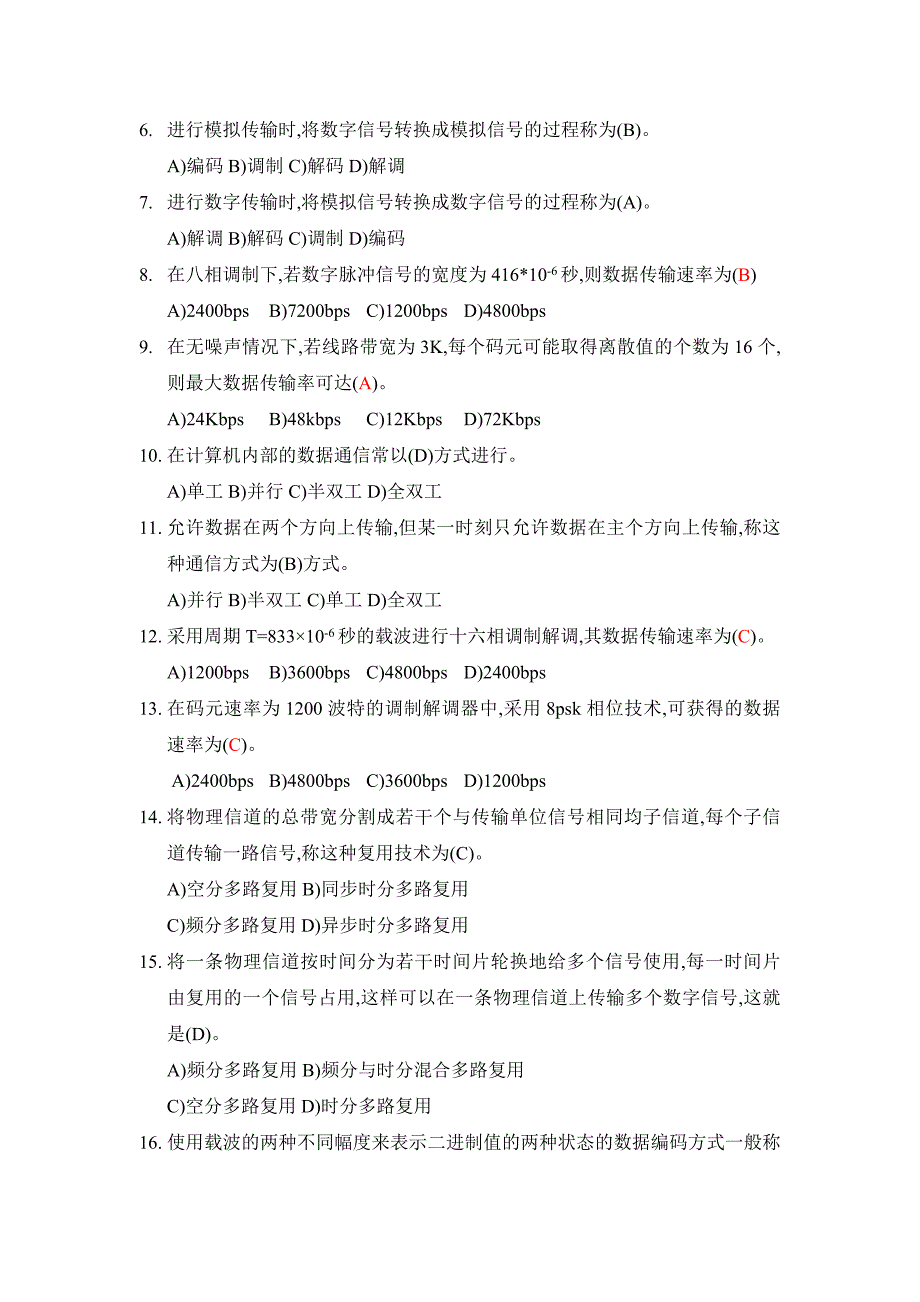 高中数学 第二章数据通信基础-参考答案_第3页