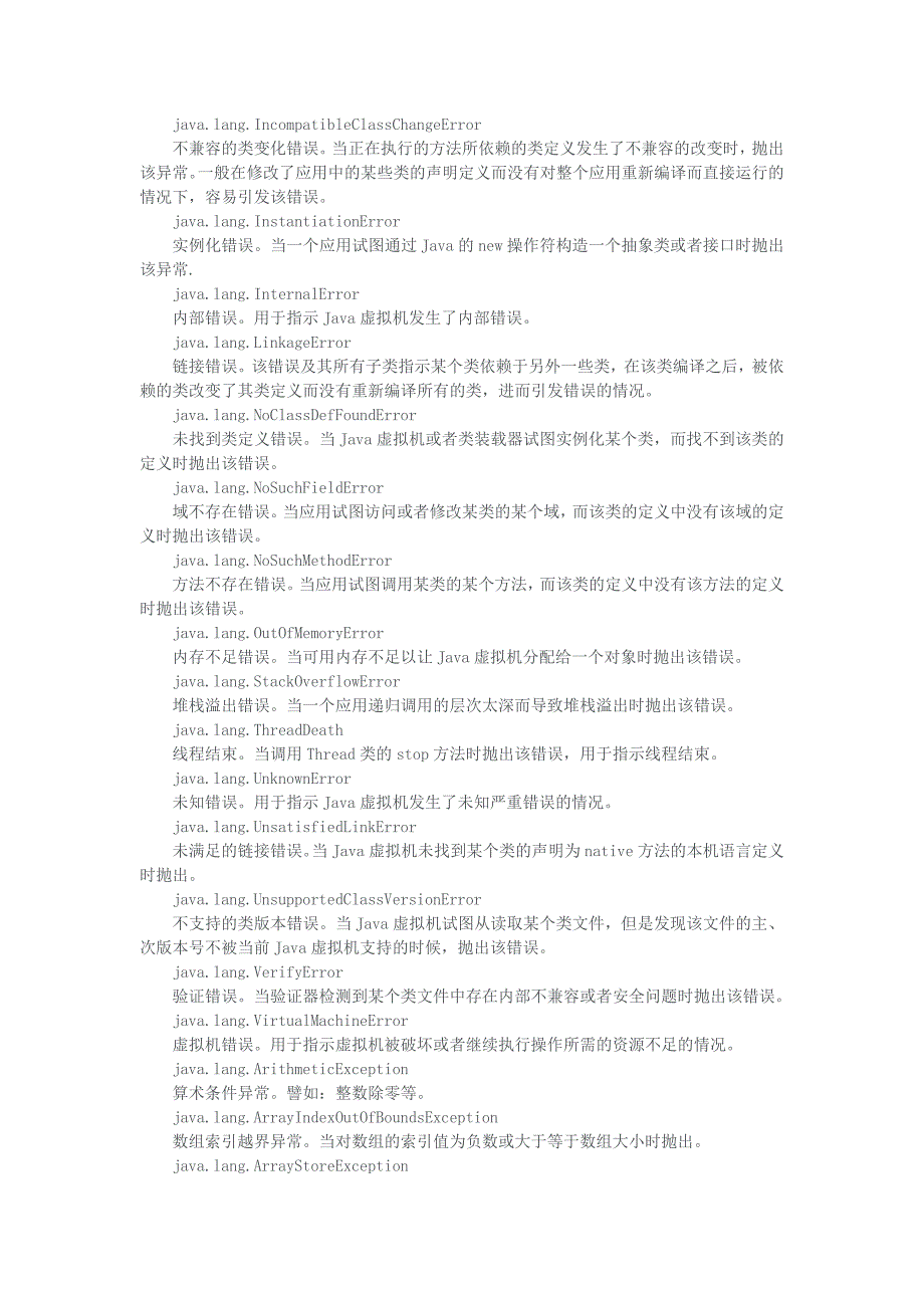 控制台问题集锦_第3页