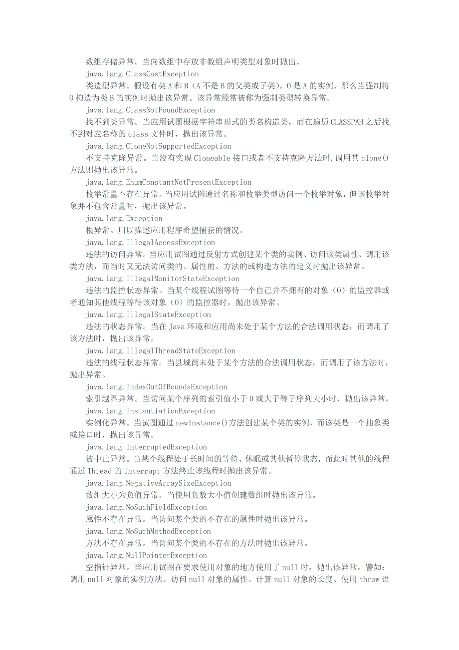 控制台问题集锦_第4页