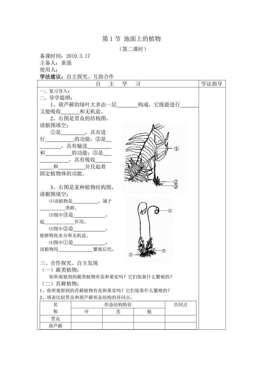 苏科版生物七下《单细胞的生物体》word学案_第5页