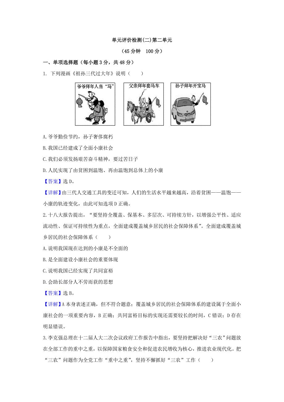 2017秋教科版思想品德九年级第二单元《财富论坛》word单元测试1_第1页