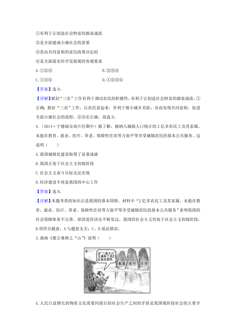 2017秋教科版思想品德九年级第二单元《财富论坛》word单元测试1_第2页