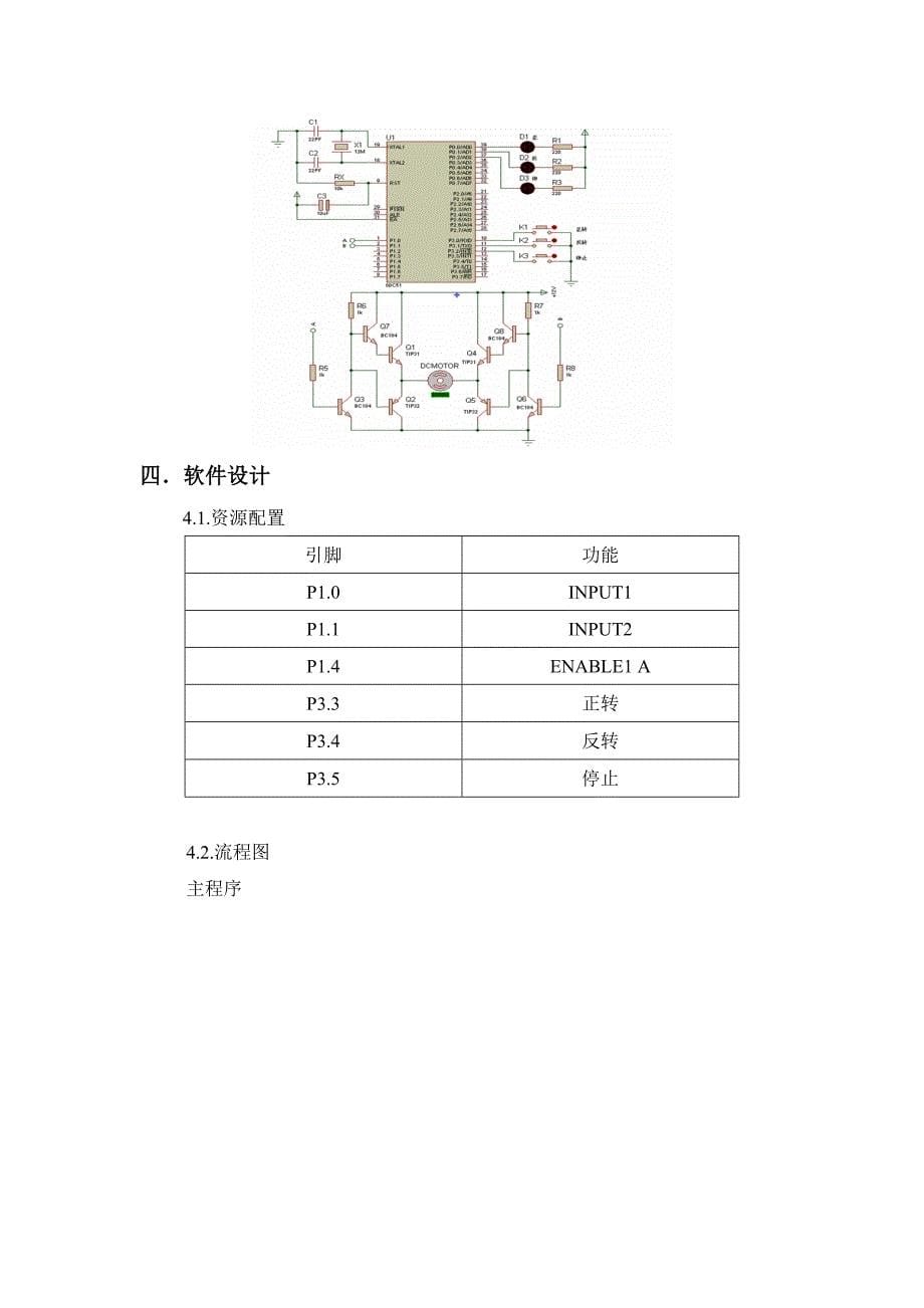 单片机应用系统设计-四足步行器._第5页