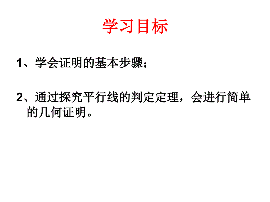 【趣味数学】 7.3平行线的判定_第2页