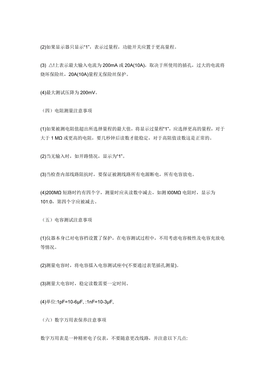 数字万用表使用注意事项_第2页