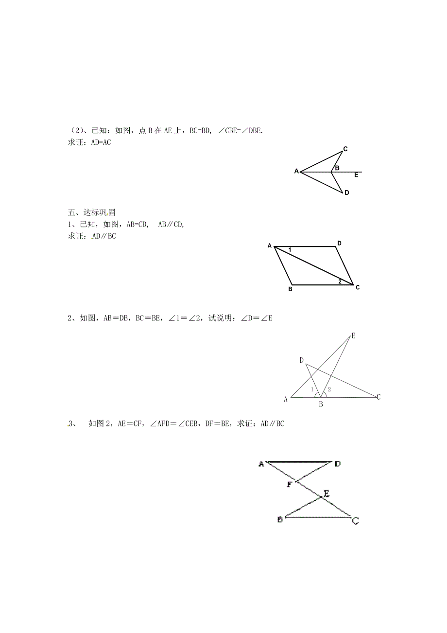2017秋苏科版数学八上1.3《探索三角形全等的条件》word学案2_第2页