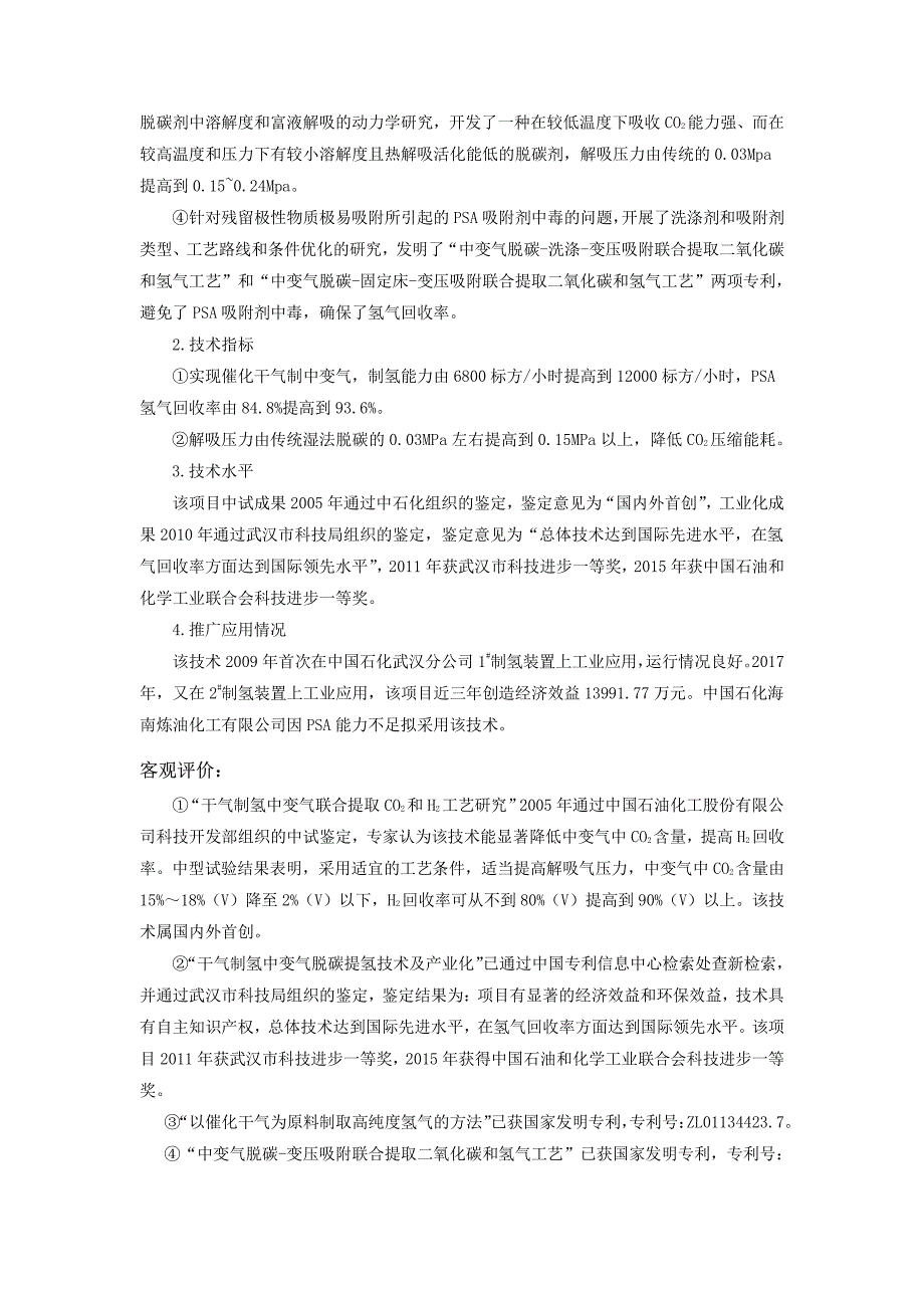 项目名称干气制氢中变气脱碳提氢成套技术及产业化_第2页