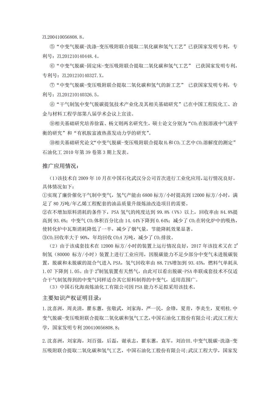 项目名称干气制氢中变气脱碳提氢成套技术及产业化_第3页