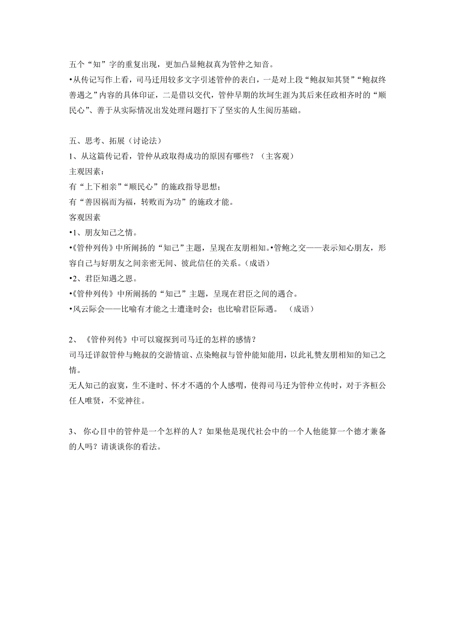 2018苏教版语文选修《管仲列传》word教案_第3页