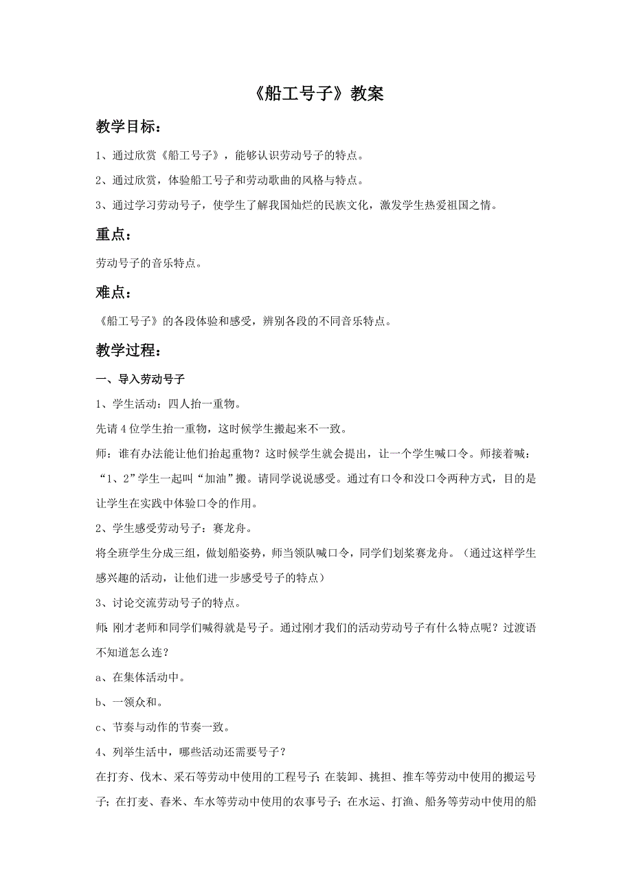 2017秋人音版音乐七年级上册第5单元欣赏《船工号子》word教案1_第1页