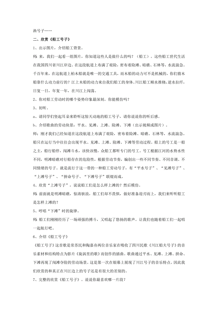 2017秋人音版音乐七年级上册第5单元欣赏《船工号子》word教案1_第2页