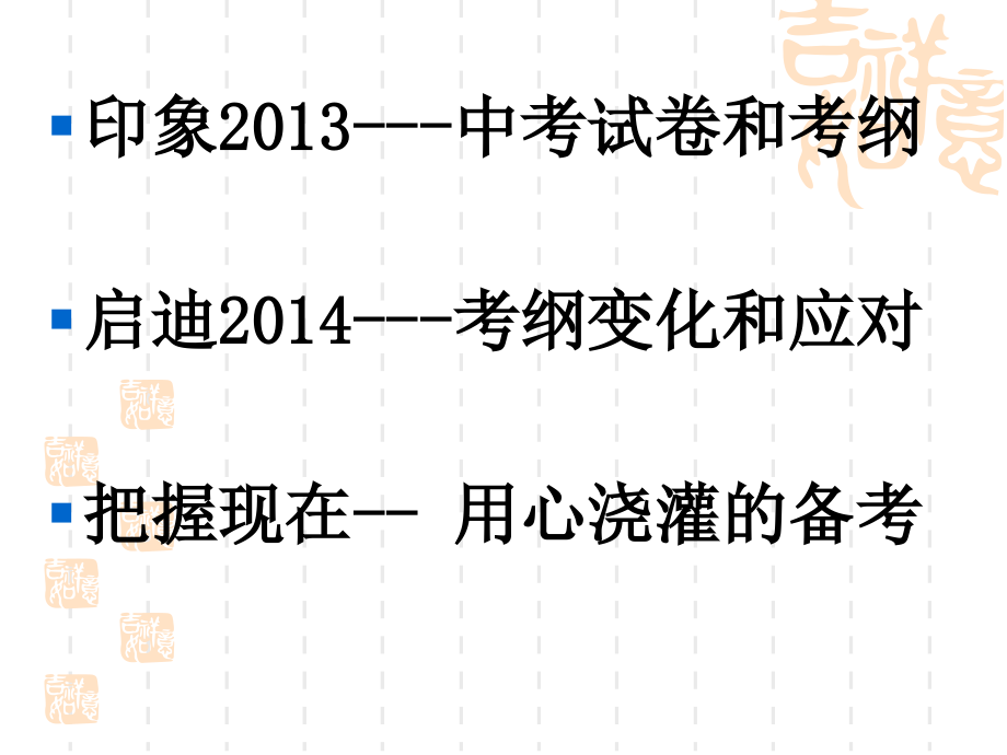 我的中考我作主——安徽中考考前分析_第2页