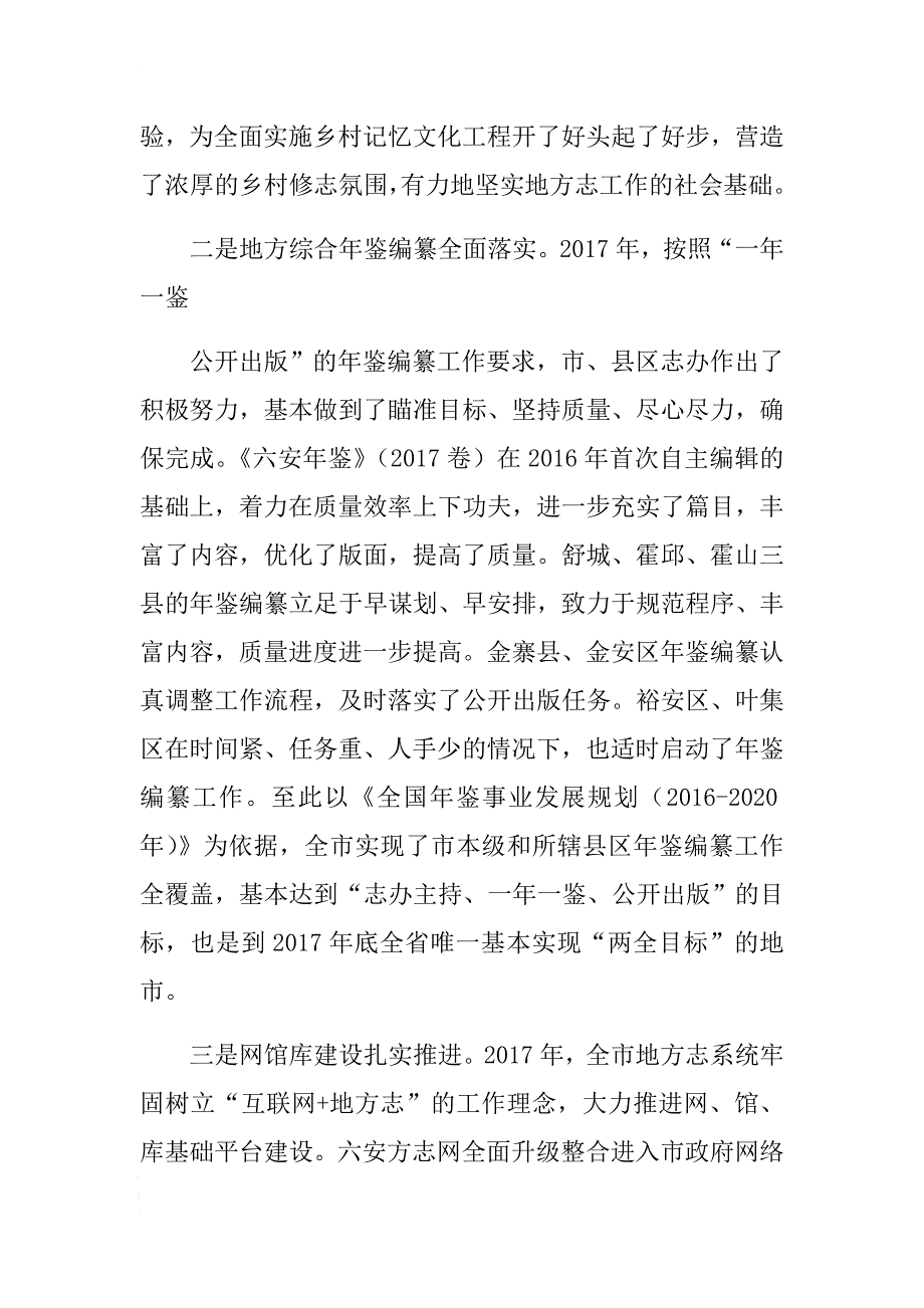 xx在2018年全市地方志办公室主任会议上的讲话 .docx_第3页