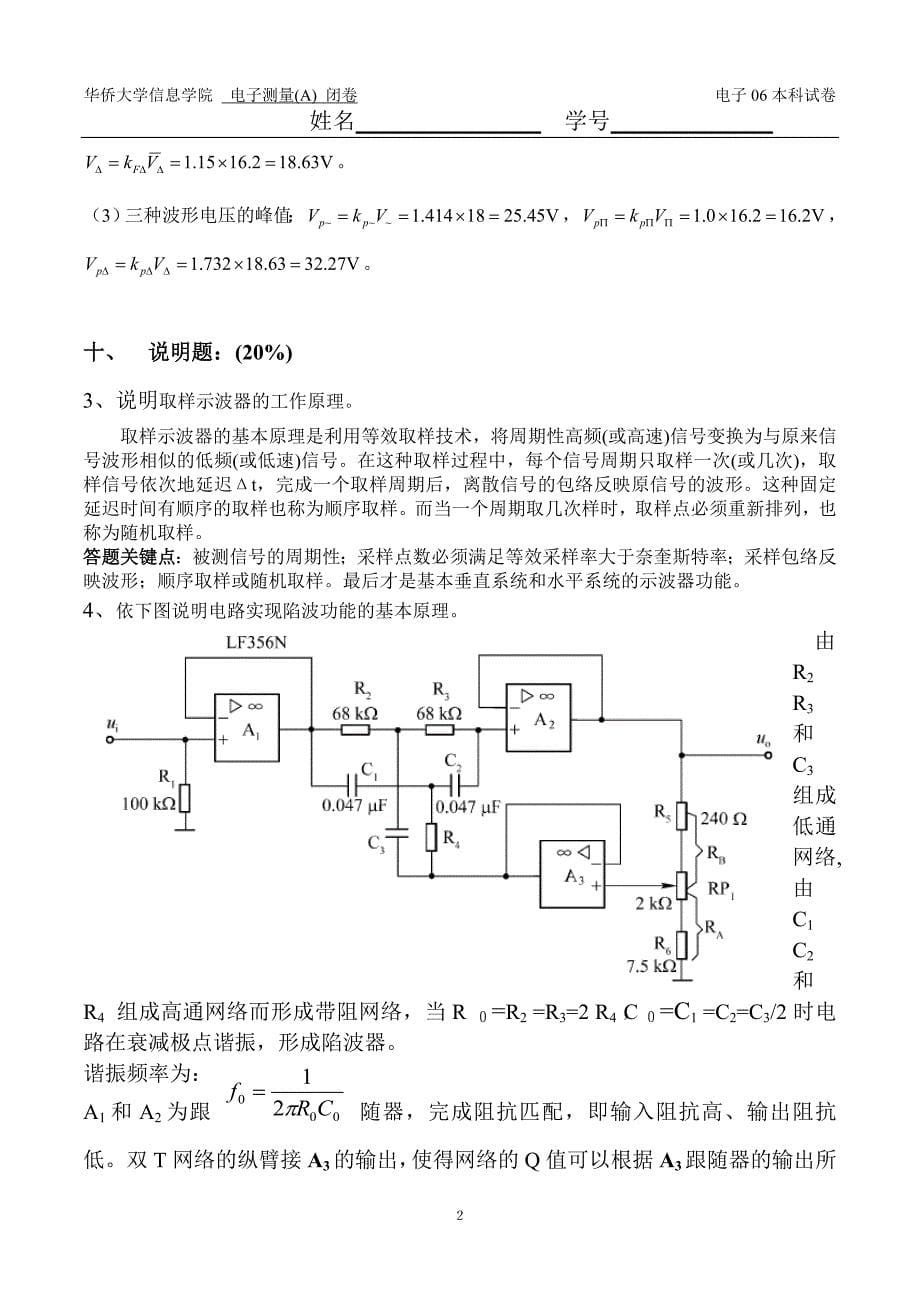 电子测量试题与答案_第5页