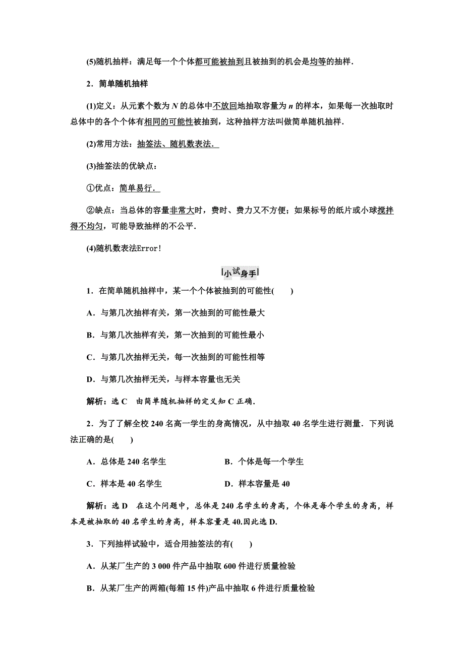 新课标三维人教B版数学必修3  2.1 随机抽样2016年_第2页