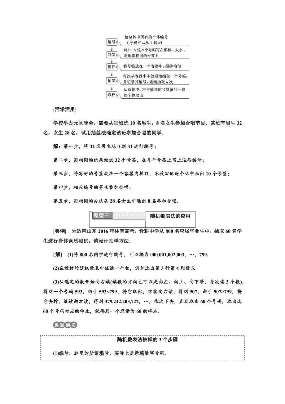 新课标三维人教B版数学必修3  2.1 随机抽样2016年_第5页