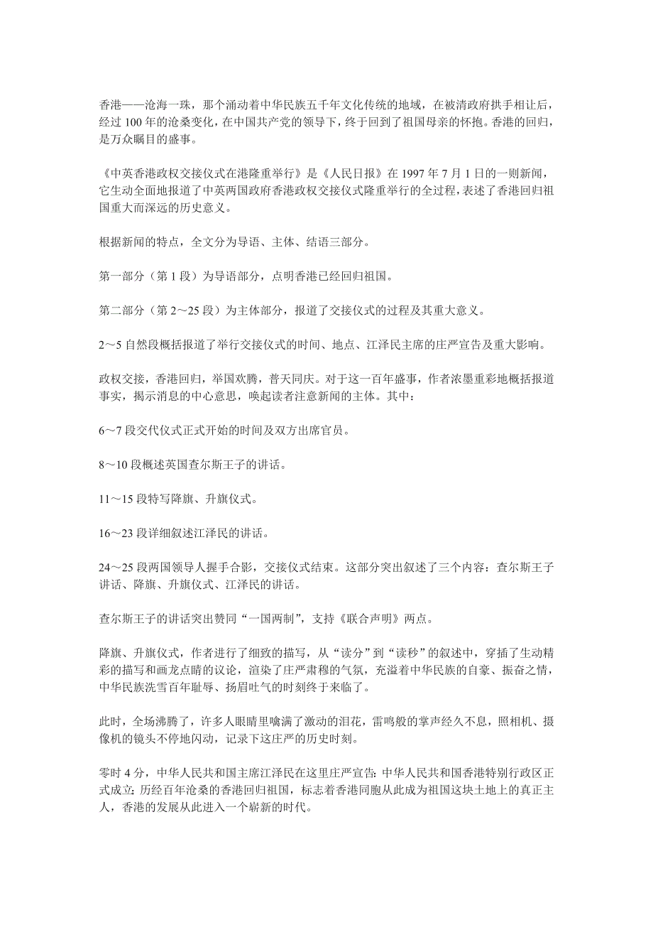 2017秋鄂教版语文八年级上册第11课《中英香港政权交接仪式在港隆重举行》word教案_第4页