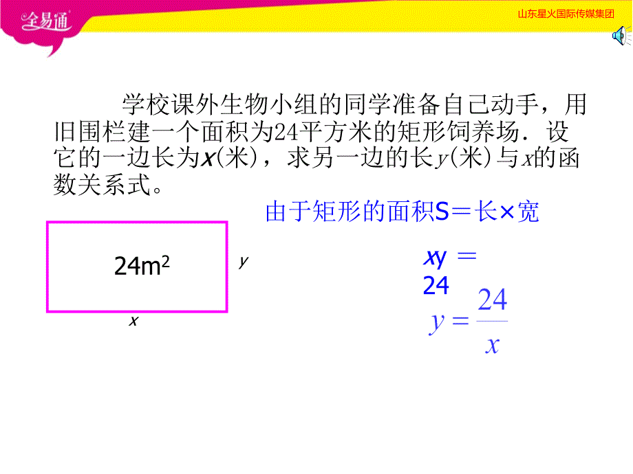部编华东师大版初中数学八年级下册17.4反比例函数（第1课时）--（精品专供）_第3页