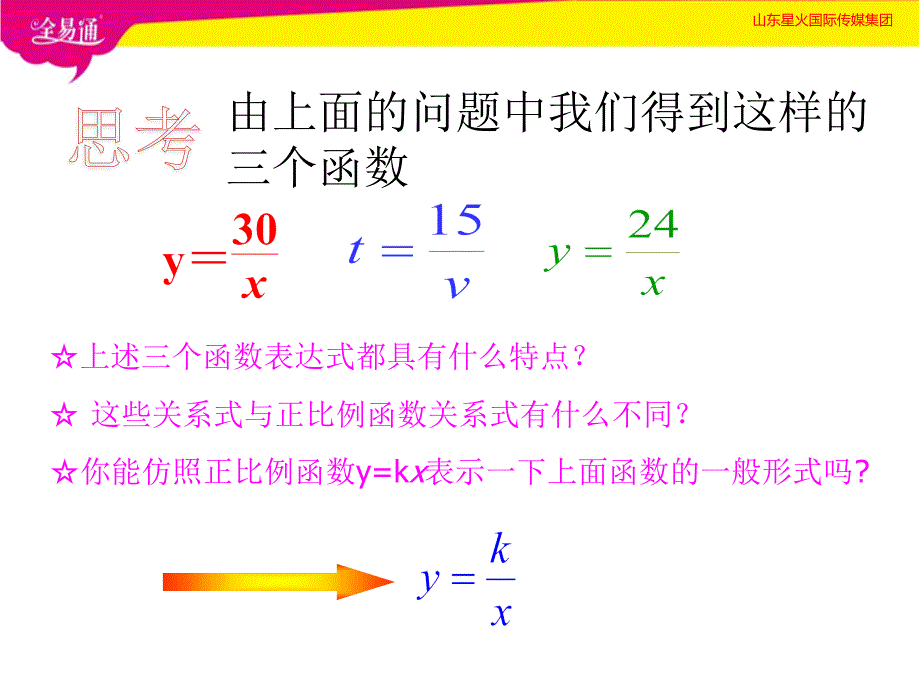 部编华东师大版初中数学八年级下册17.4反比例函数（第1课时）--（精品专供）_第4页