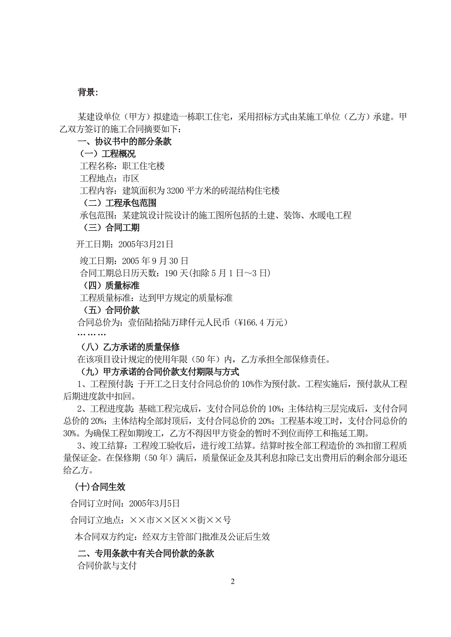 施工索赔案例分析_第2页