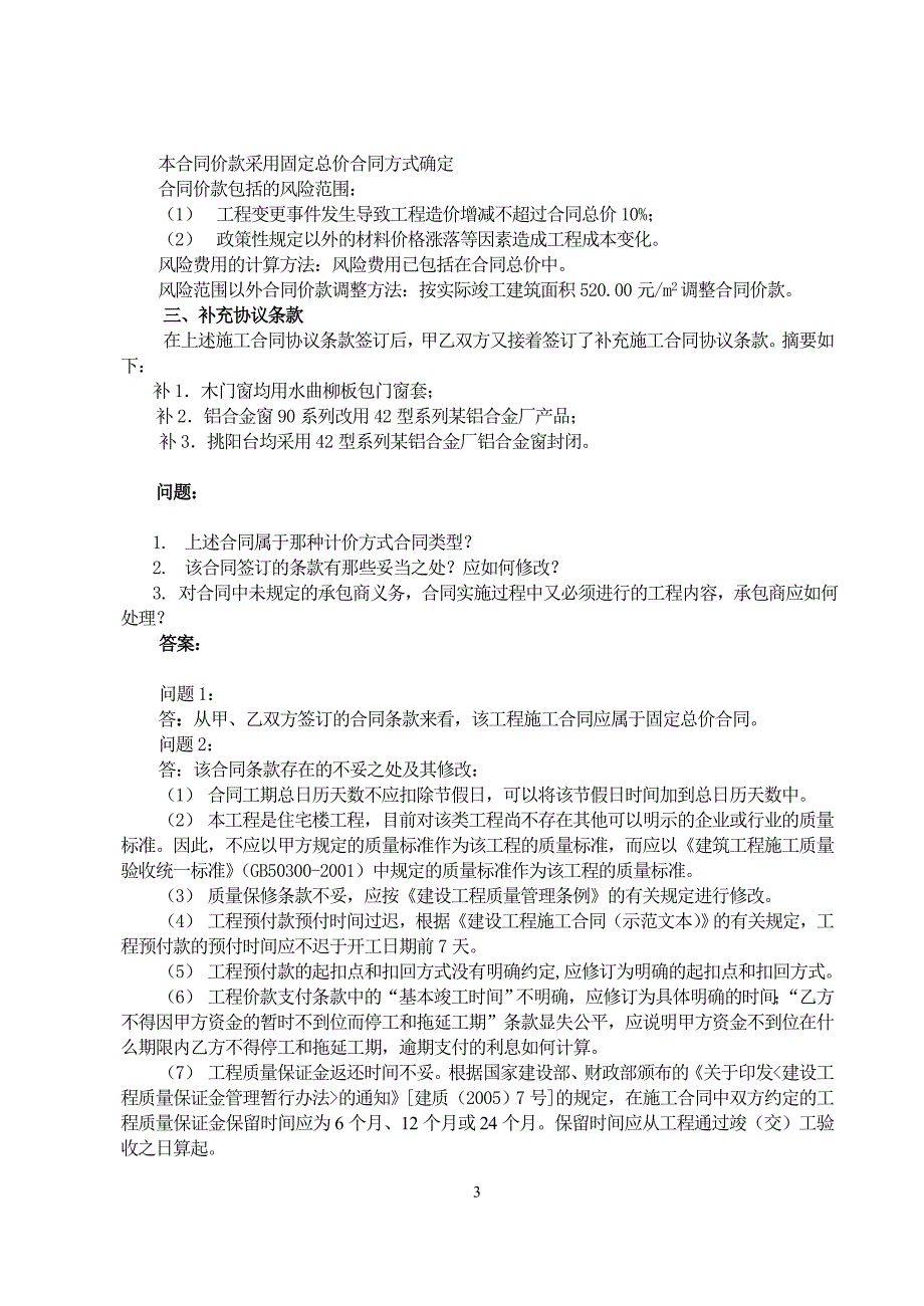 施工索赔案例分析_第3页