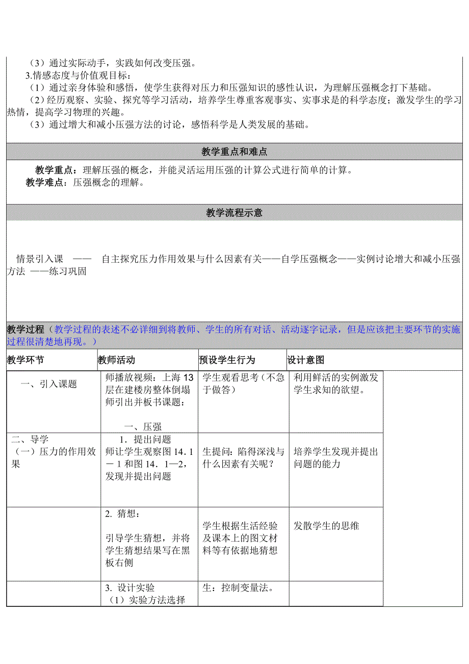 人教版物理九年《压强》word教案_第2页