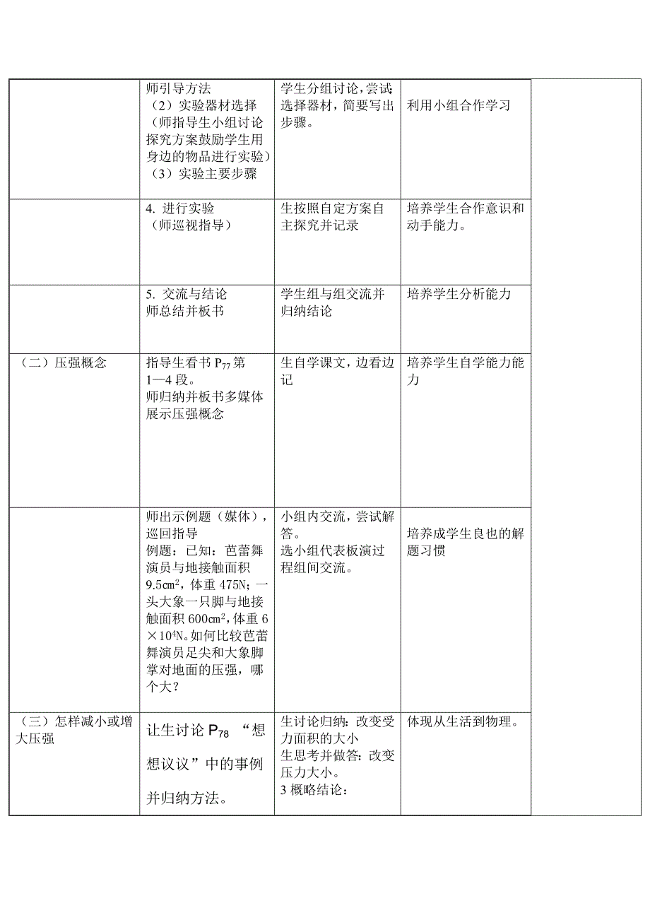 人教版物理九年《压强》word教案_第3页