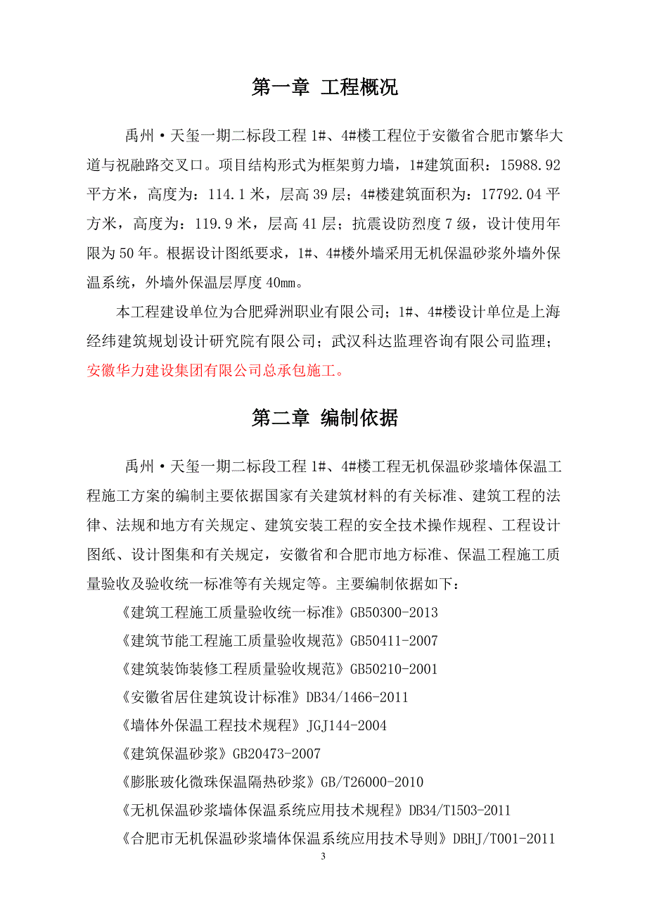 禹州·天玺一期二标段工程1#、4#楼工程_第3页