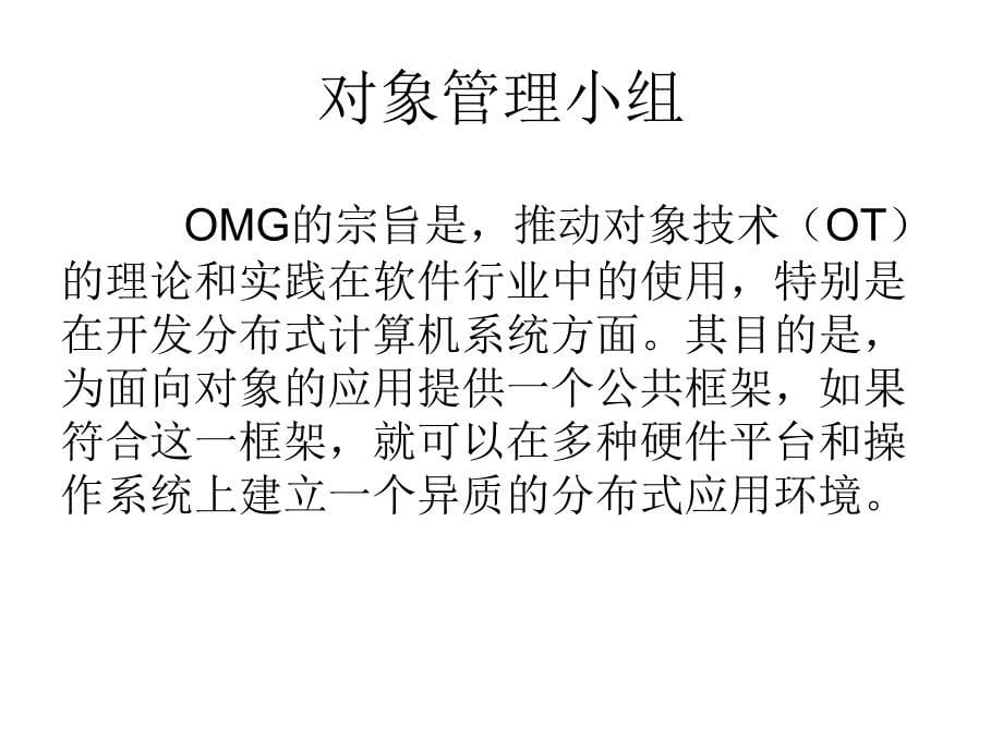 浙江省计算机二级办公技术高级运用ppt试题之《corba技_第5页