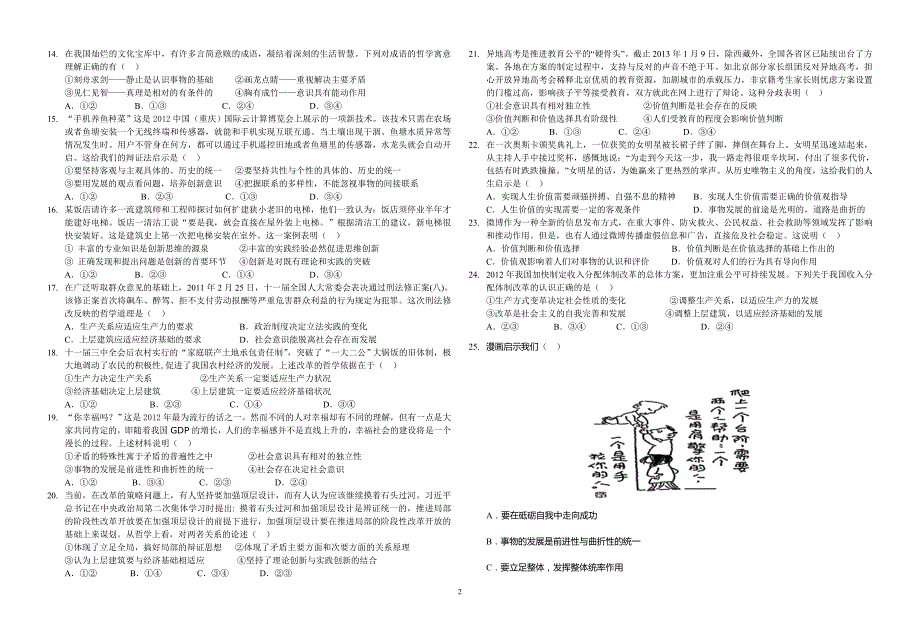 高二年级生活与哲学检测试卷_第2页