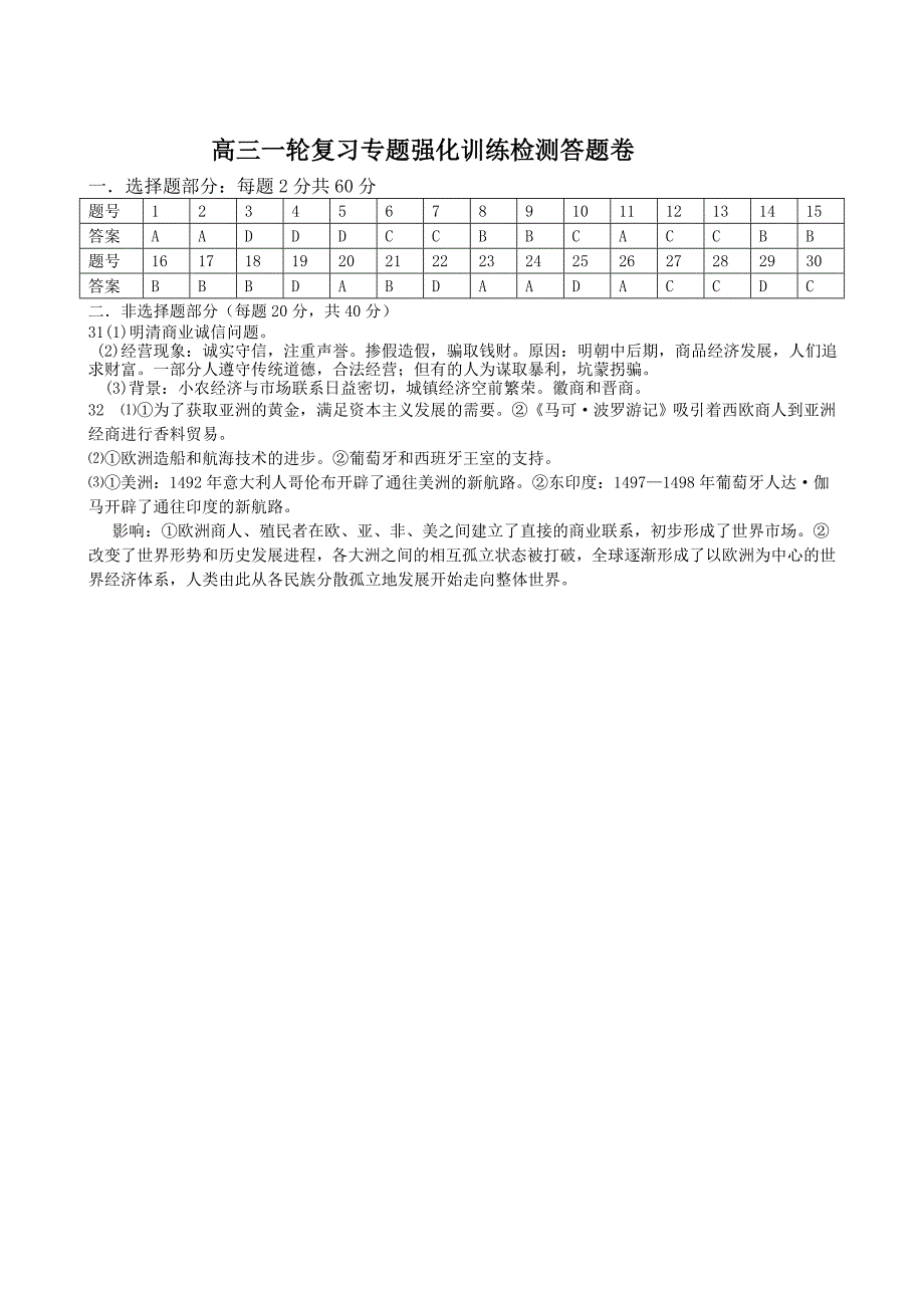 复习试题：经济史前四单元综合训练【人教版】【试题】_第4页